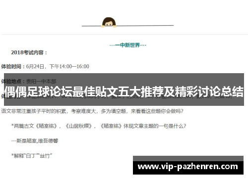偶偶足球论坛最佳贴文五大推荐及精彩讨论总结