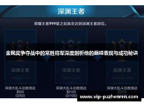 金靴奖争夺战中的常胜将军深度剖析他的巅峰表现与成功秘诀