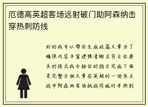 厄德高英超客场远射破门助阿森纳击穿热刺防线