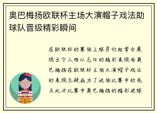 奥巴梅扬欧联杯主场大演帽子戏法助球队晋级精彩瞬间