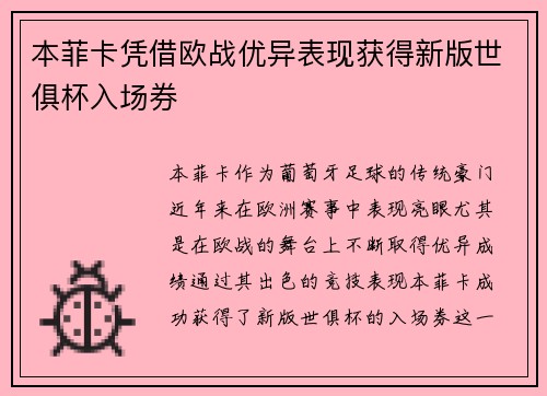 本菲卡凭借欧战优异表现获得新版世俱杯入场券