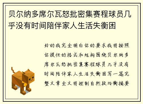 贝尔纳多席尔瓦怒批密集赛程球员几乎没有时间陪伴家人生活失衡困