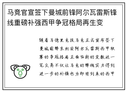 马竞官宣签下曼城前锋阿尔瓦雷斯锋线重磅补强西甲争冠格局再生变